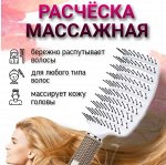 Расческа для укладки волос массажная, распутывающая (белая)