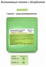 Пеленка   впитывающая ЭлараKIDS &quot;СУПЕР&quot; 60*90 зеленые
