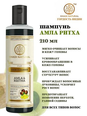 Khadi Amla Reetha Shampoo / Кхади Травяной шампунь с экстрактом плодов мыльного дерева и амлы