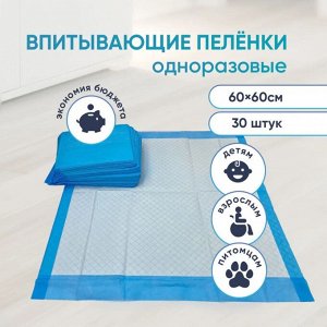 Набор Пеленок 5 штук  впитывающие ЭлараKIDS "Эконом" 60*60 синие