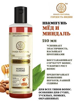 Khadi Honey & Almond Shampoo / Кхади Травяной шампунь с медом и миндалем
