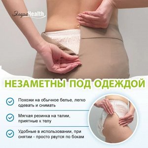 Трусы впитывающие для взрослых ЭлараHEALTH размер "XL"