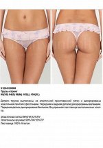Трусы стринг жен Esma набивка