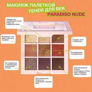 Палетка теней Paradiso для век Nude тон 01 9гр Relouis