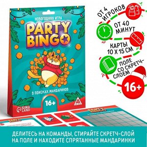 Командная игра «Party Bingo. В поисках мандаринов», 16+