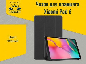 Чехол для планшета Xiaomi Pad 6