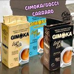 Кофе Gimoka*Boggi*Carraro*