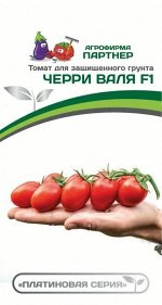 Томат Черри Валя F1 / Гибриды томата черри и коктейльные