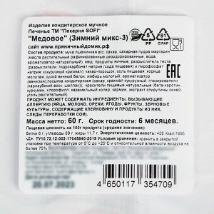 Новогоднее печенье медовое "Зимние фигурки", МИКС, 60 г