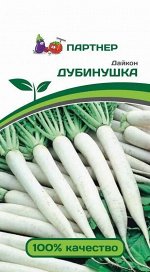 Семена Дайкон Дубинушка 1 гр.