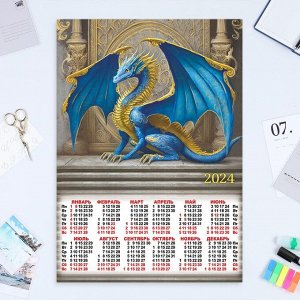 Календарь листовой "Символ года - 4" 2024 год, 42х60 см, А2