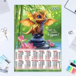 Календарь листовой &quot;Символ года - 4&quot; 2024 год, коллаж, 42х60 см, А2