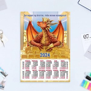 Календарь листовой "Символ года - 18" 2024 год, коллаж, 30х42 см, А3