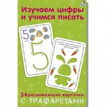 Трафареты
