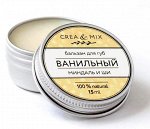 Ванильный, 15 мл