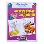 Книга обучающая &quot;Интересные задания&quot; 16 стр.