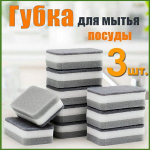 Губка для мытья посуды набор 3 шт.