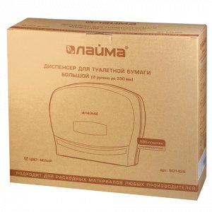 Диспенсер для туалетной бумаги ЛАЙМА PROFESSIONAL, большой (
