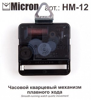Часовой кварцевый механизм плавного хода HM-12 (оранжевый корпус)