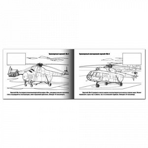 Книжка-раскраска А5 4л. HATBER с наклейками, Техника, Вертол