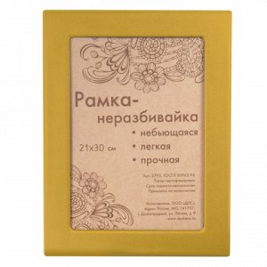 Рамка 21*30см, ПВХ, небьющаяся, желтая (д/диплом, серт, грам