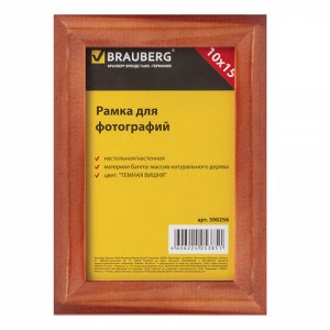 Рамка BRAUBERG HIT 10*15см, дерево, темная вишня (для фотогр