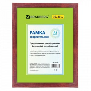 Рамка BRAUBERG HIT 30*40см, дерево, темная вишня (для диплом