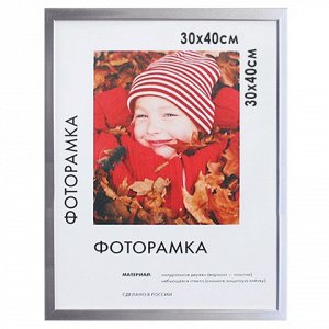 Рамка премиум 30*40см "Maria", пластик, серебро (д/диплом,се