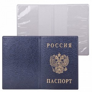 Обложка "Паспорт России" вертикальная ПВХ, цвет синий, ДПС,