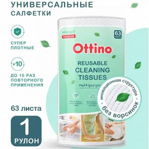 MIOKI Салфетки из нетканого полотна OTTINO в рулоне 280*245
