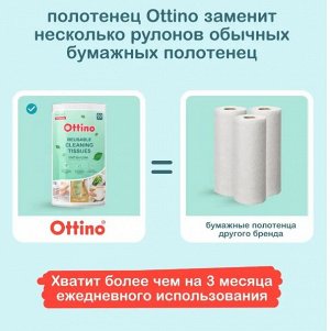 MIOKI Салфетки из нетканого полотна OTTINO в рулоне 280*245