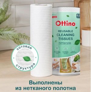 Салфетки из нетканого полотна OTTINO в рулоне 280*245