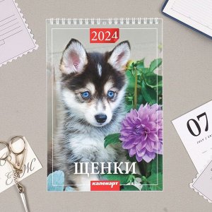Календарь на пружине без ригеля "Щенки" 2024 год, 17х25 см
