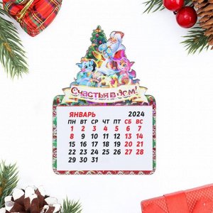 Магнит новогодний календарь "Символ года 2024.Счастья в дом!", 12 месяцев