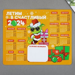 Магнит-календарь с блоком «Летим в счастливый 2024», 15 х 12 см