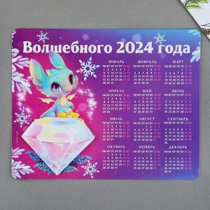 Магнит-календарь с блоком  "Волшебного 2024 года" , 15 х 12 см