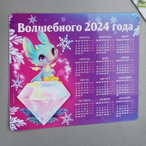 Магнит-календарь с блоком  "Волшебного 2024 года" , 15 х 12 см
