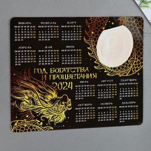 Магнит-календарь с блоком  "Богатства и процветания" ,15 х 12 см