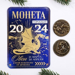 Монета гороскоп 2024 "Овен", латунь, диам. 2, 5 см