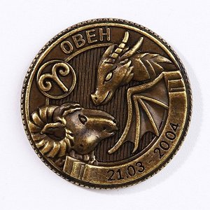Монета гороскоп 2024 "Овен", латунь, диам. 2, 5 см