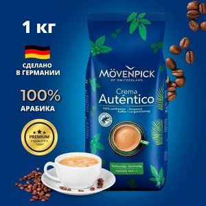 Movenpick Кофе в зернах "Crema Autentico" 1 кг