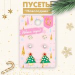 Пусеты 3 пары &quot;Новогодние&quot; ёлочка, цветные