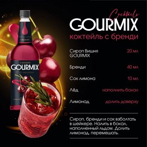 Сироп Вишня Fruit Innovations Gourmix 1000мл