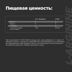 Аргинин BOMBBAR L-Arginine - 180 гр