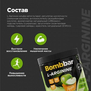 Аргинин BOMBBAR L-Arginine - 180 гр