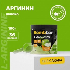 Аргинин BOMBBAR L-Arginine - 180 гр
