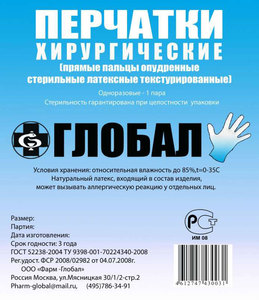 Перчатки стер. хирургические латекс опудр. текстурир. Глобал р. 6 пара РОССИЯ