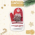 Брошь новогодняя &quot;Снежинка узорчатая&quot;, цвет белый в серебре