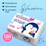 JOONIES Салфетки сухие нежные, 150 шт