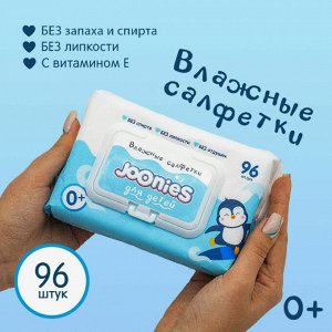 JOONIES Салфетки влажные детские c Витамином Е с клапаном, 96 шт.